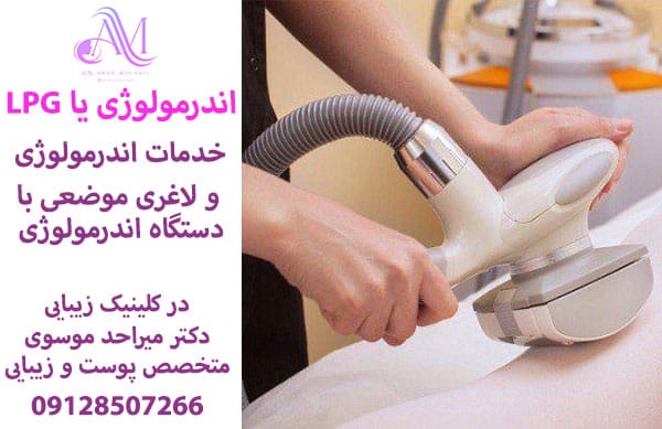 اندرمولوژی