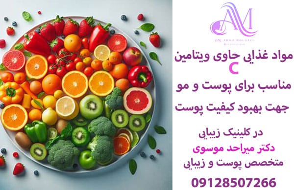 مواد غذایی حاوی ویتامین C
