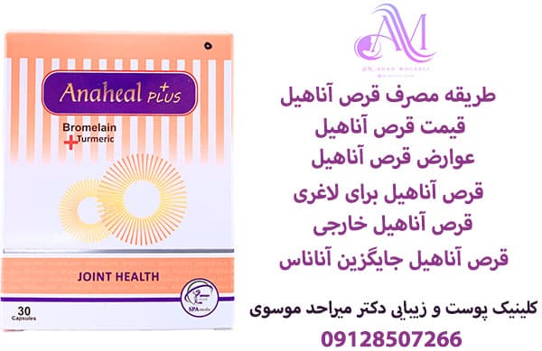 طریقه مصرف قرص آناهیل پلاس