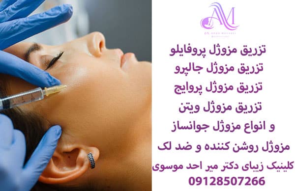 انواع مزوژل جوانساز