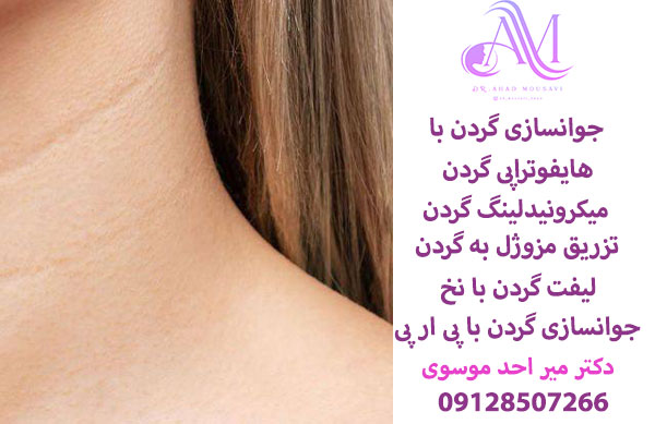 هایفوتراپی گردن