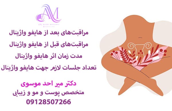 تنگ کردن واژن با هایپوتراپی واژینال