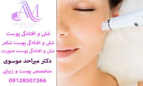 شلی و افتادگی پوست