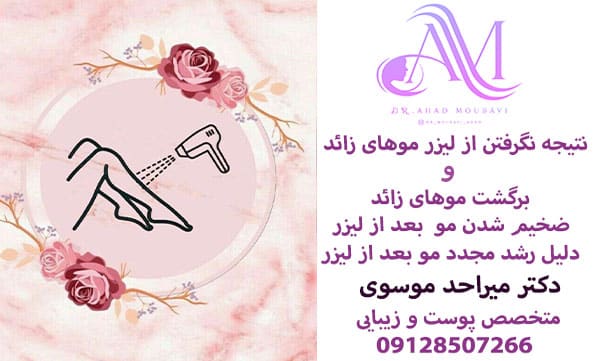 نتیجه نگرفتن از لیزر