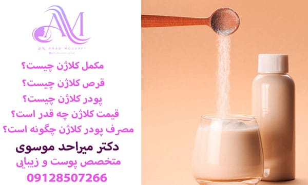 مکمل کلاژن چیست