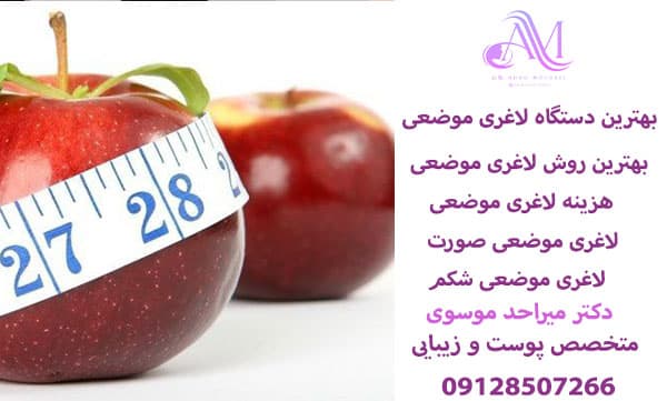 بهترین دستگاه لاغری موضعی