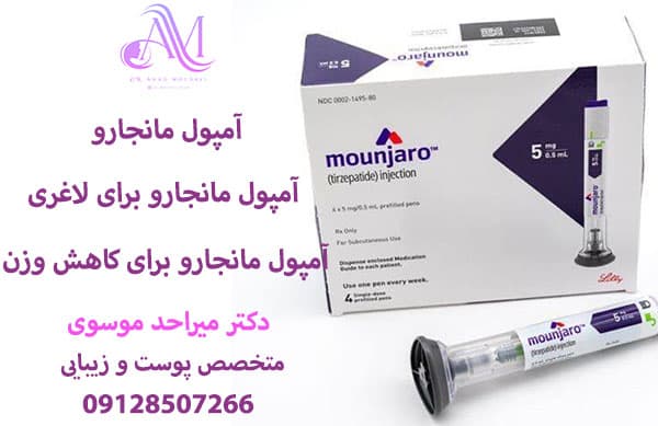 آمپول مانجارو