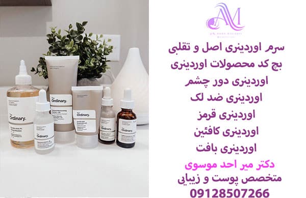 اوردینری دور چشم