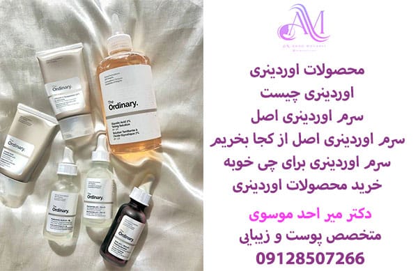 محصولات اوردینری