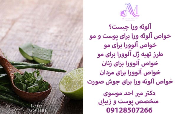 آلوئه ورا چیست