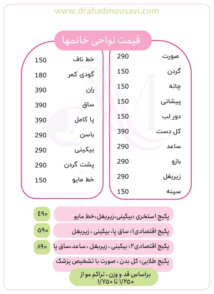 قیمت لیزر موهای زائد بانوان