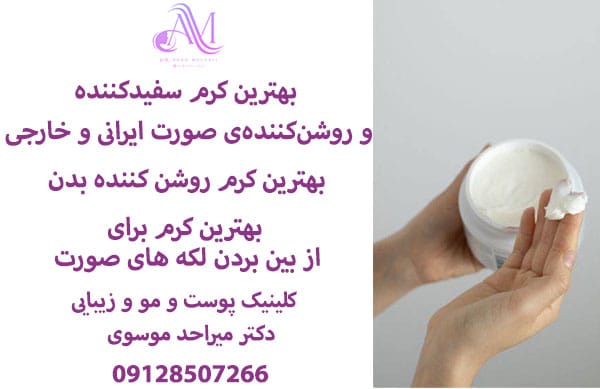 ضد لک و روشن کننده قوی پوست