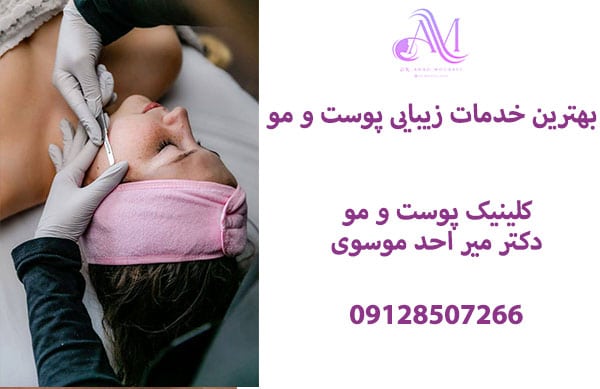 بهترین خدمات زیبایی پوست و مو