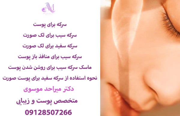 خواص سرکه سیب برای پوست