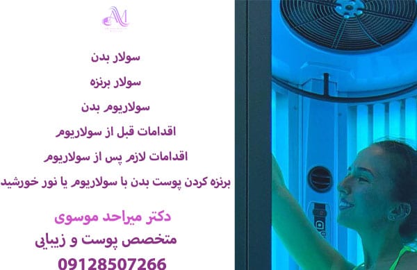 عوارض سولاریوم بر کبد چیست؟