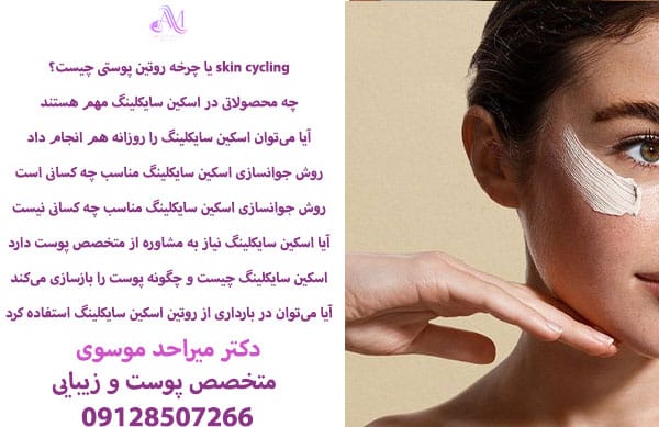 رتینول و لایه بردارها از اساس روتین اسکین سایکلینگ هستند.