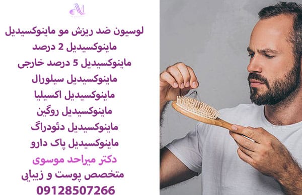 اگر قصد دارید که از ماینوکسیدیل در طول شب استفاده نمایید، توصیه می شود که 4 ساعت قبل از خواب از آن استفاده نمایید.