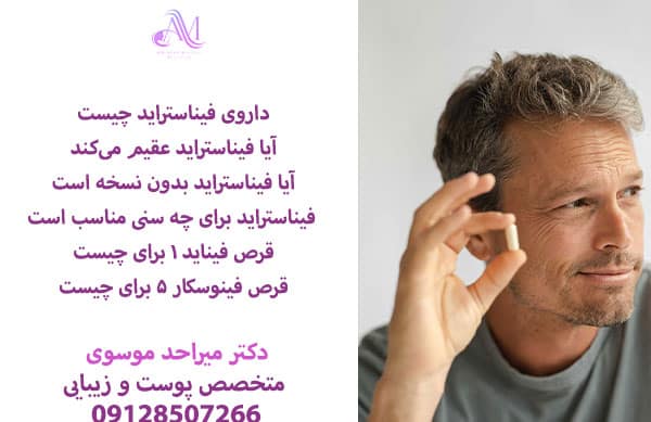 داروی فیناستراید