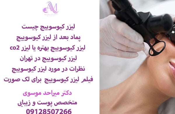 هزینه لیزر کیوسوییچ