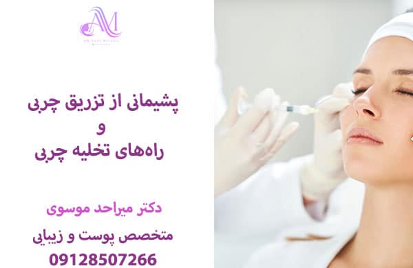 هزینه تخلیه چربی تزریق شده