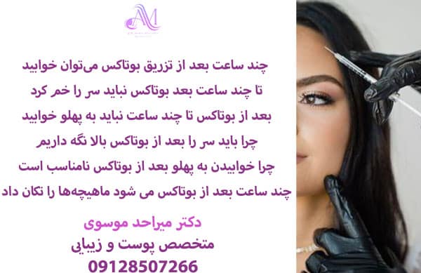 نکات صحیح خوابیدن بعد از تزریق بوتاکس