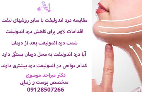 اقدامات لازم برای کاهش درد اندولیفت