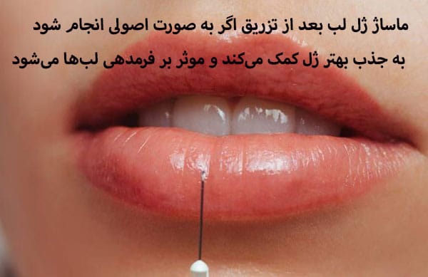 فرمدهی به لب با ماساژ لب