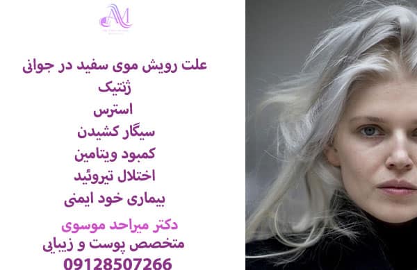 شامپوهای رفع موی سفید 