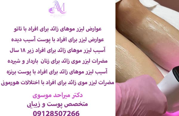 عوارض لیزر موهای زائد برای افراد با تاتو