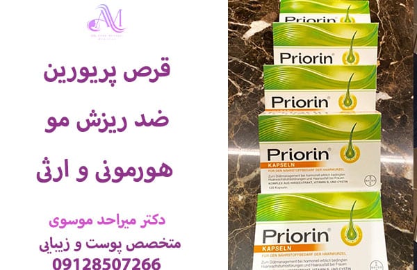 تفاوت اصل و تقلبی قرص پریورین