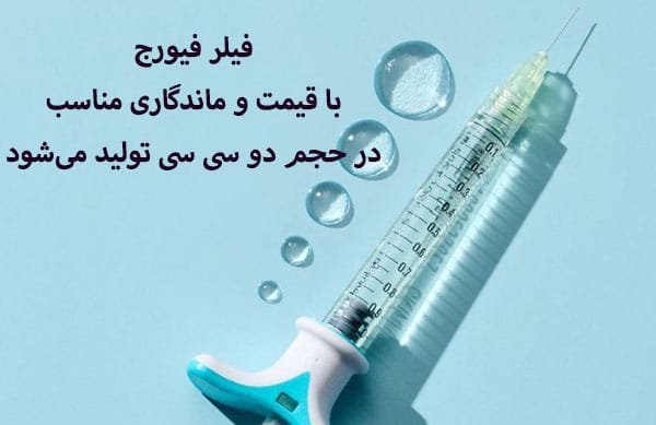 ژل فیورج برای دور چشم