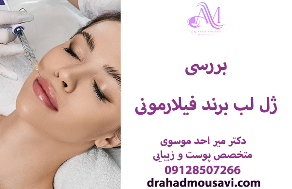 ژل لب برند فیلارمونی