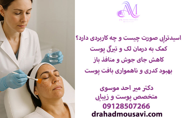 اسیدتراپی چیست؟