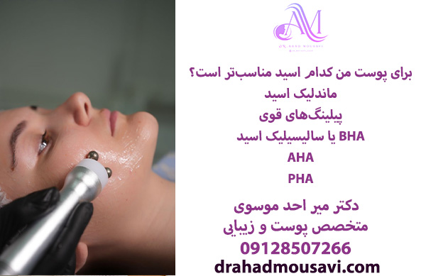 مزایای اسیدتراپی