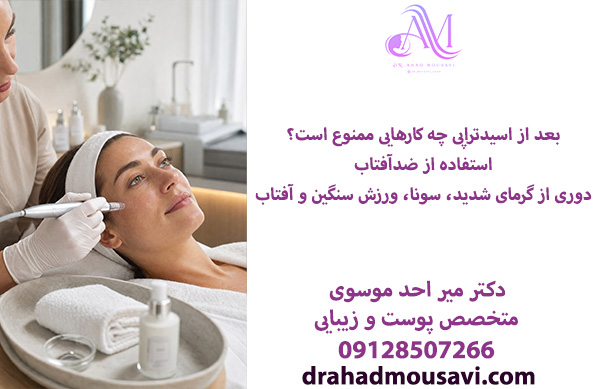 عوارض اسیدتراپی