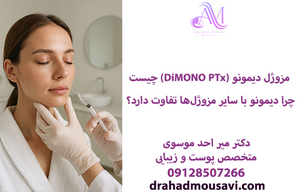 مزوژل دیمونو چیست؟